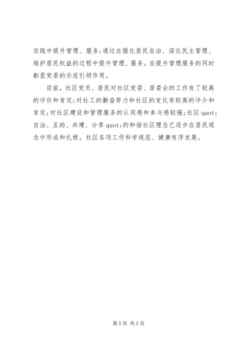 村社区基层党组织先进事迹.docx