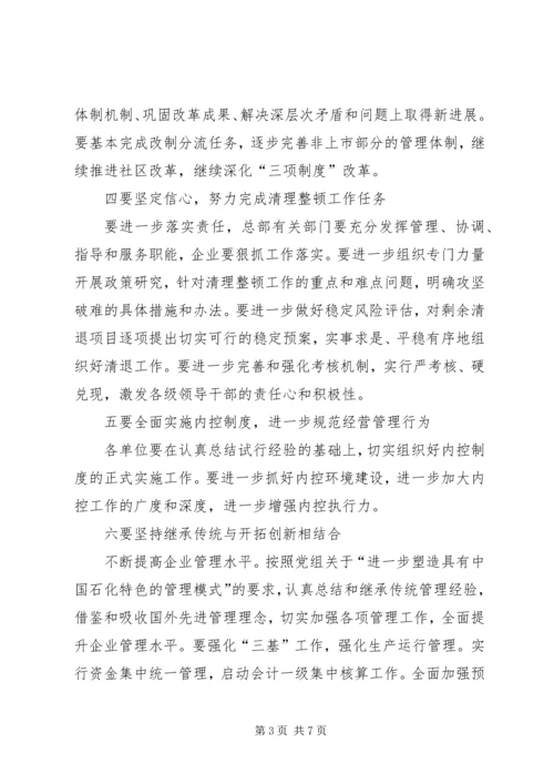 独家原创-企业体制改革下半年工作计划.docx