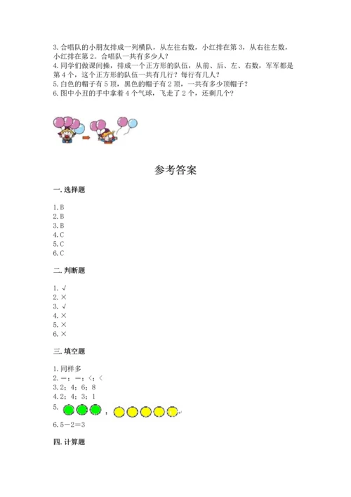 一年级上册数学期中测试卷【满分必刷】.docx