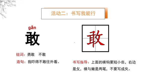 8《古诗二首》  课件