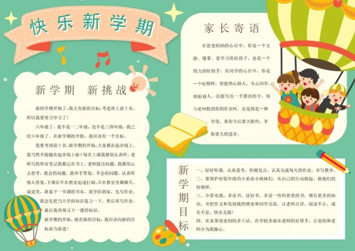 新学期手抄报word模板