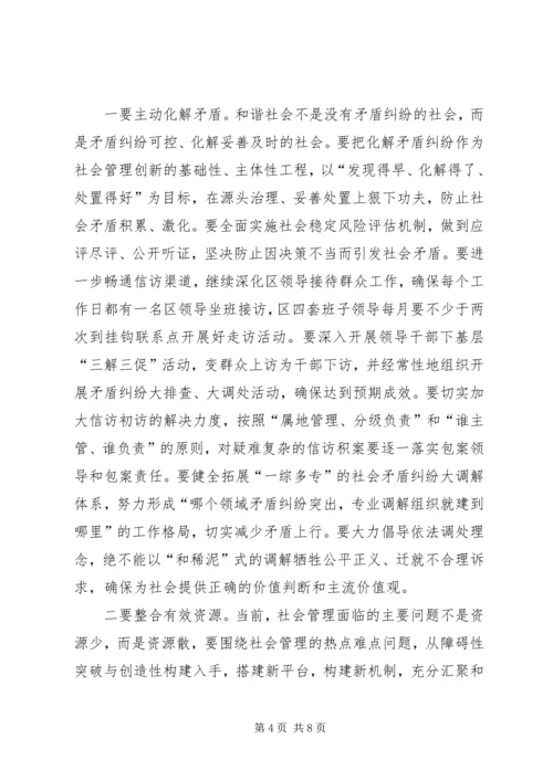 区委书记XX年政法工作会议讲话稿.docx
