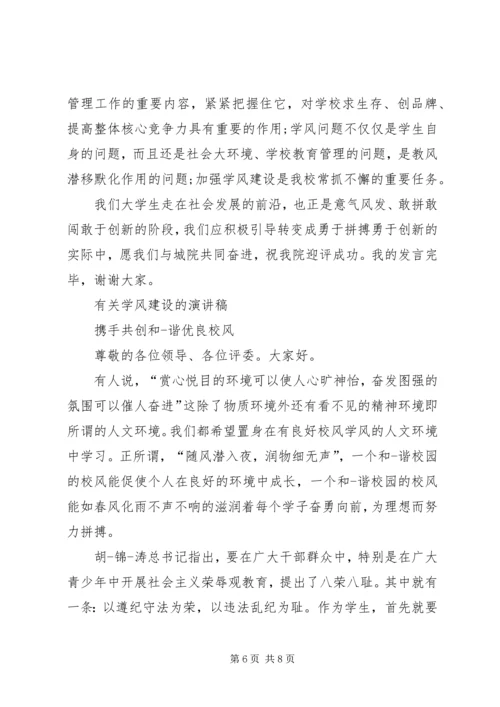 有关学风建设的思想汇报 (4).docx