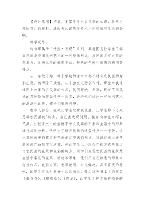 《学画农民画》教学设计.docx