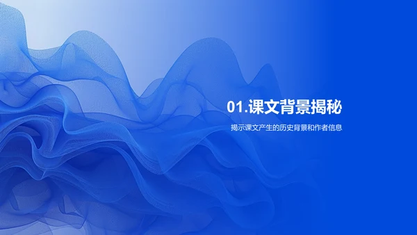 课文解读讲座