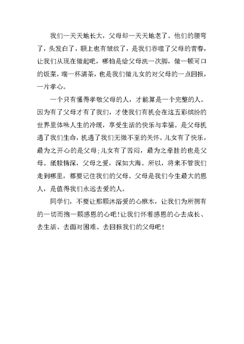 关于感恩的心的演讲稿