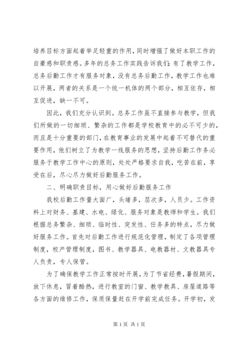 学校总务主任个人述职报告 (3).docx