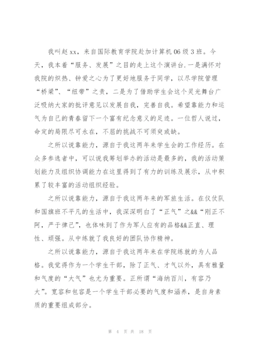 就职发言范文5篇.docx