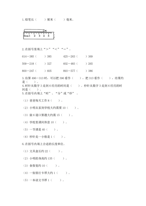 小学三年级上册数学期中测试卷（夺分金卷）.docx