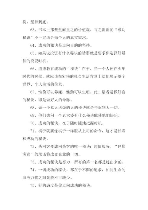 秘诀的近义词.docx