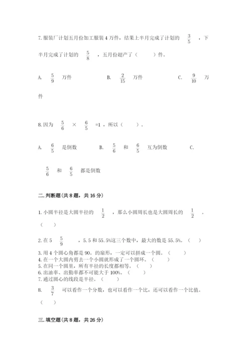 小学数学六年级上册期末测试卷【考点提分】.docx