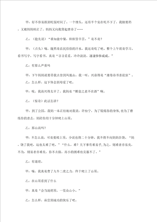 小学生语文知识竞赛主持全过程实录