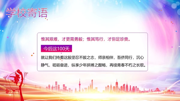 高考百日倒计时誓师大会高考倒计时PPT模板高考百日誓师大会