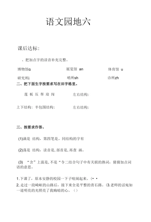 二年级语文下册《语文园地六》课堂作业练习题.docx
