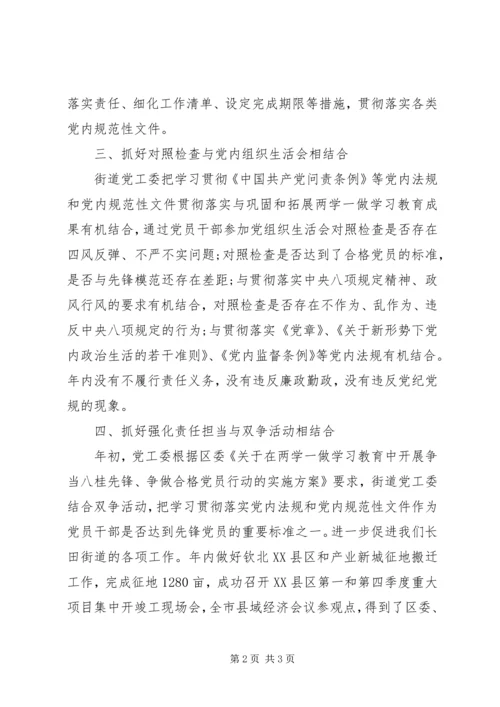 乡镇街道贯彻落实党内法规工作的总结汇报.docx