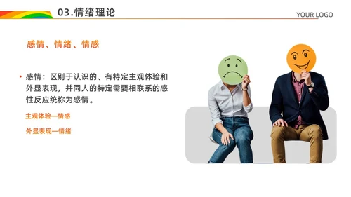 红色白色简约风情绪心理学与情绪管理主题班会PPT模板