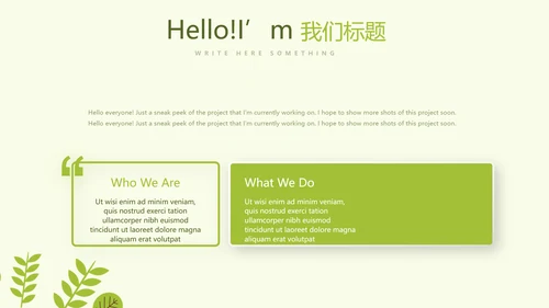 绿色小清新春季护肤宣传动态PPT