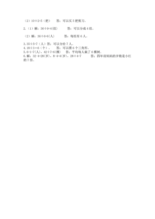 人教版二年级下册数学期中测试卷（b卷）.docx