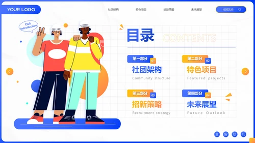 蓝色插画风社团招新社团介绍通用PPT模板