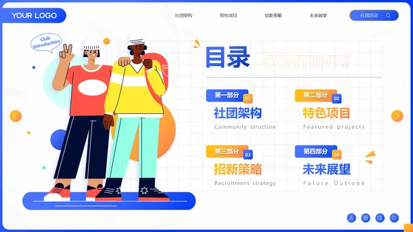 蓝色插画风社团招新社团介绍通用PPT模板