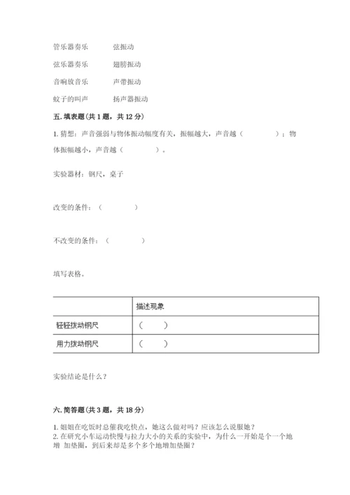 教科版四年级上册科学期末测试卷（考点精练）.docx