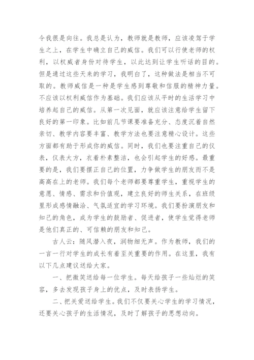 教师师德师风培训心得体会_3.docx