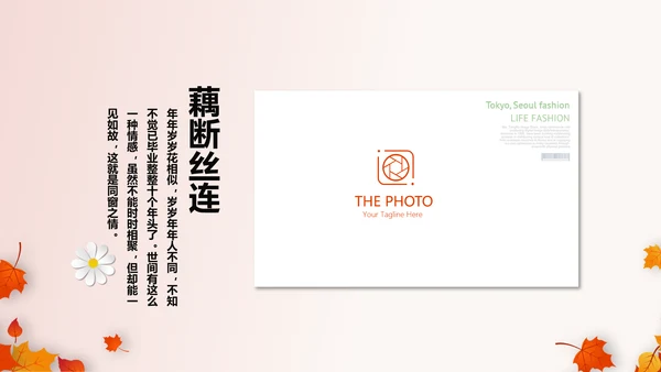 怀旧风格致青春毕业纪念册动态PPT模板