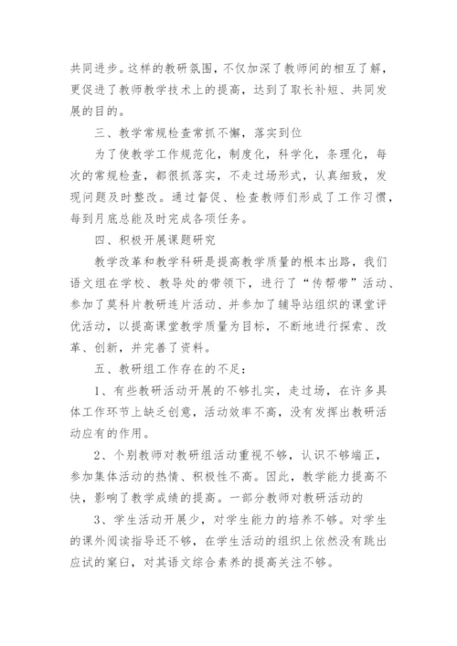 第二学期语文教研组工作总结.docx