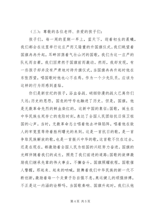 升旗仪式上校长讲话.docx