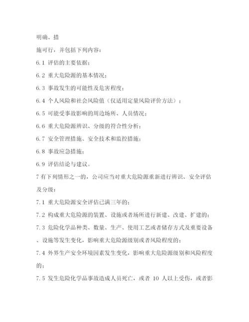 精编之重大危险源安全管理规章制度和安全操作规程.docx