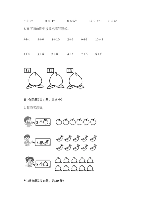 人教版一年级上册数学期末测试卷含答案（基础题）.docx