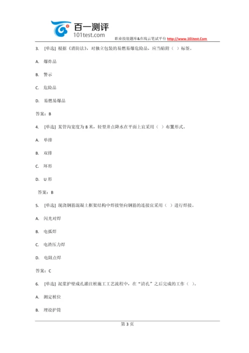 百一测评——中建八局施工员考试试题及答案(最新).docx