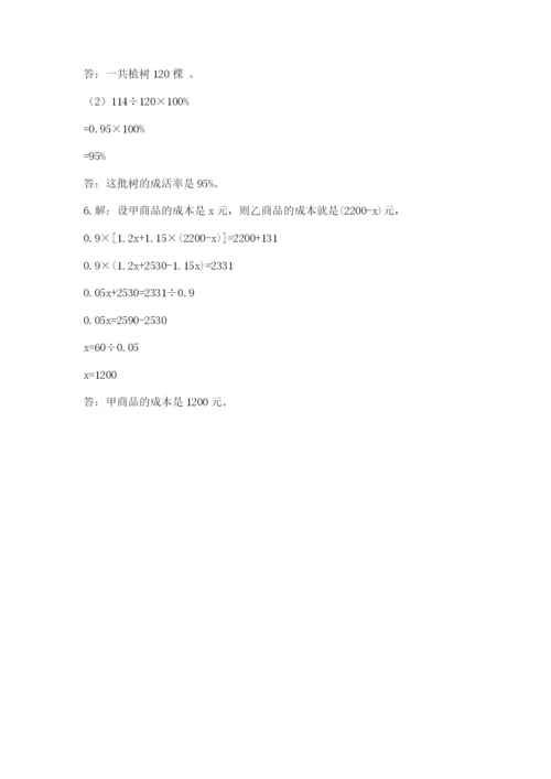 冀教版小学六年级下册数学期末综合素养测试卷（考点梳理）.docx