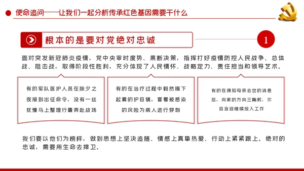 传承红色基因筑牢精神长城党课学习教育PPT模板