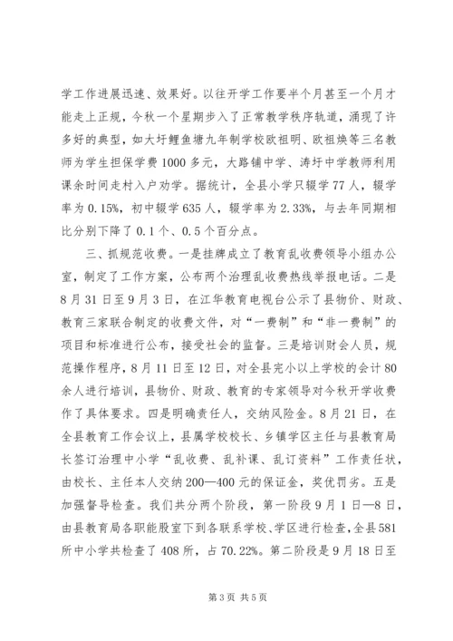 县教育局行风评议整改工作情况汇报 (2).docx