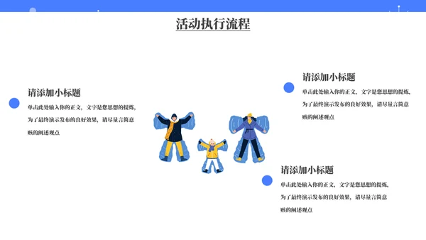 冬日小清新活动策划通用PPT模板