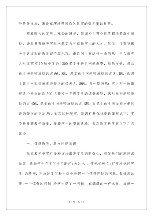 2022初中数学研修日志.docx