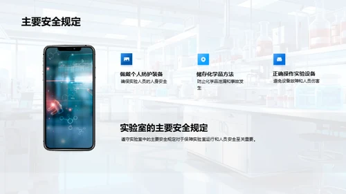 实验室管理与安全运营