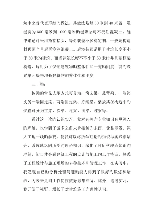 建筑施工实习报告.docx