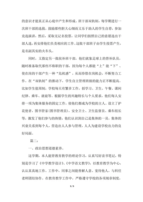 202X年教师德育工作个人总结范文