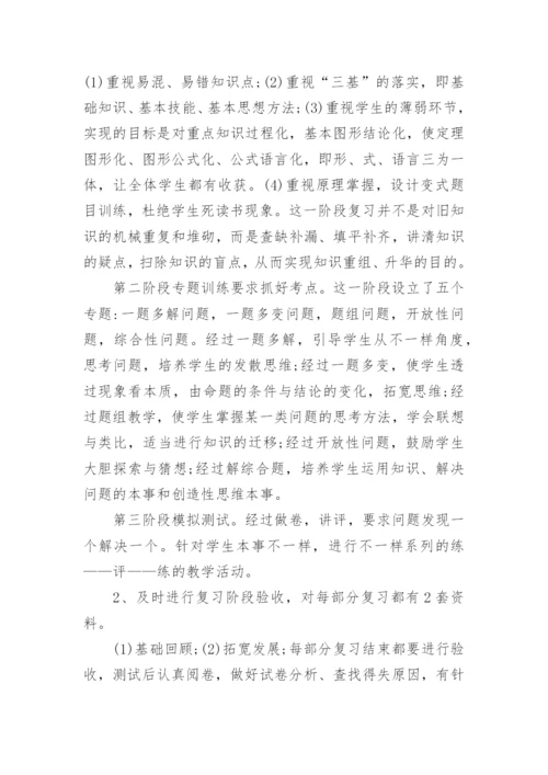 初中数学教育教学总结范文.docx