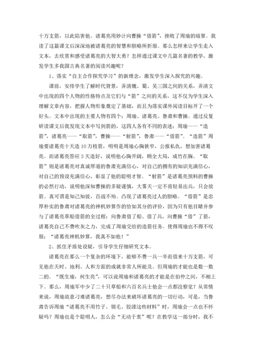 草船借箭教学反思（优秀9篇）.docx