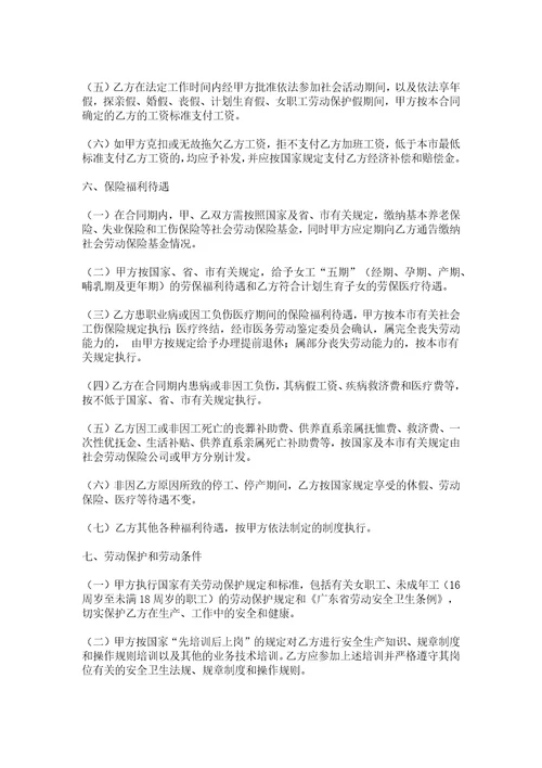 合同样本雇佣合同书范本