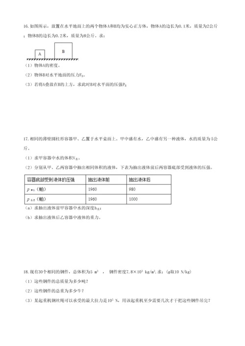 2023年中考物理知识点全突破系列专题密度公式及其应用.docx