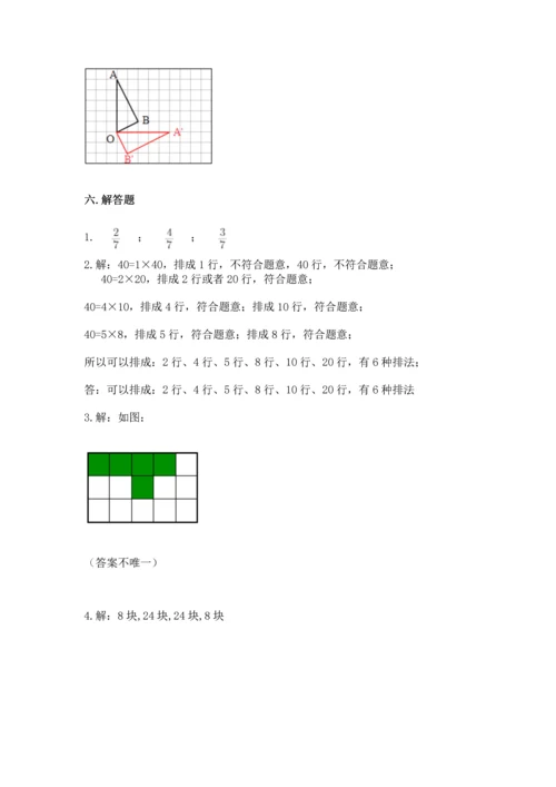 人教版五年级下册数学期末测试卷加答案下载.docx