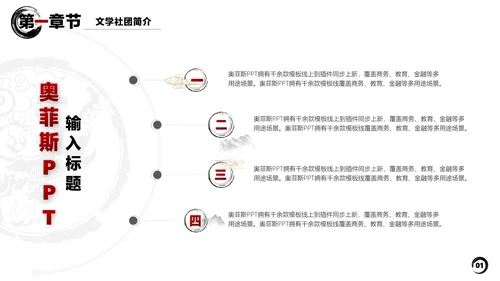 白色水墨中国风文学社社团活动白红PPT套装