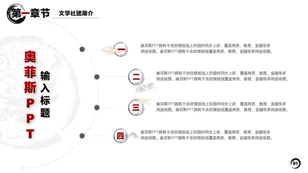 白色水墨中国风文学社社团活动白红PPT套装