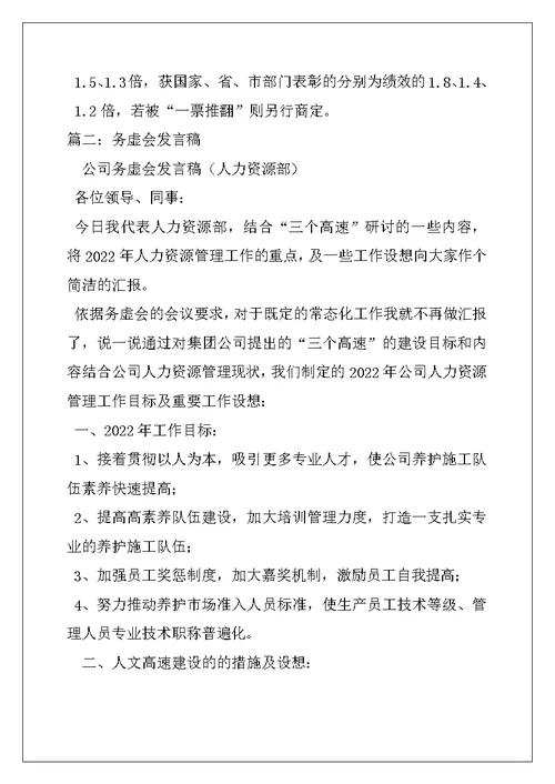 2022年务虚会发言材料