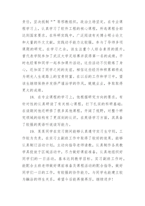 学术论文综合评语.docx