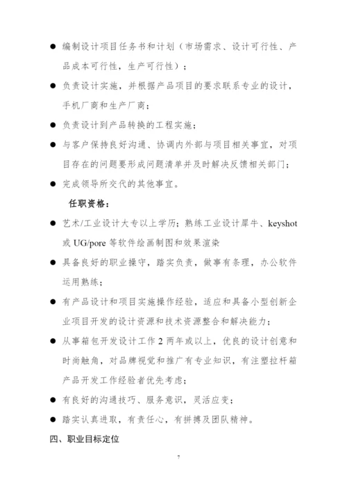 12页3600字工业设计专业职业生涯规划.docx